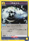 UA02BT/JJK-1-028 U 無量空処