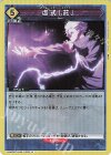 UA02BT/JJK-1-029 R 虚式「茈」