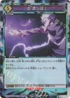 UA02BT/JJK-1-029 R★ 虚式「茈」(パラレル)