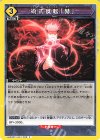  UA02BT/JJK-1-030 C 術式反転「赫」 