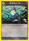 UA02BT/JJK-1-031 C 芻霊呪法「簪」