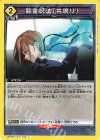 UA02BT/JJK-1-032 C 芻霊呪法「共鳴り」