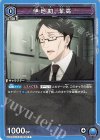 UA02BT/JJK-1-036 C 伊地知 潔高