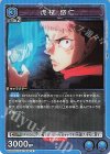  UA02BT/JJK-1-039 R 虎杖 悠仁 