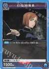  UA02BT/JJK-1-043 C 釘崎 野薔薇 