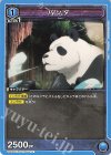  UA02BT/JJK-1-055 U パンダ 