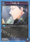 UA02BT/JJK-1-056 C 伏黒 恵