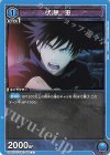  UA02ST/JJK-1-056 C 伏黒 恵 