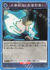  UA02BT/JJK-1-064 U 十劃呪法「瓦落瓦落」 