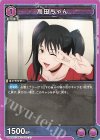 UA02BT/JJK-1-070 U 高田ちゃん