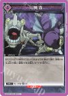 UA02BT/JJK-1-095 C 火礫蟲 