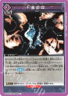 UA02BT/JJK-1-098 U 不義遊戯