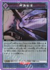 UA02BT/JJK-1-099 R 無為転変