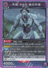EX04BT/JJK-3-027 R 究極 メカ丸 絶対形態