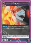  EX04BT/JJK-3-031 U 漏瑚 