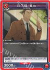  EX04BT/JJK-3-050 U 日下部 篤也  