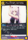 UA52BT/KJN-1-006 C アレクシア・ミドガル