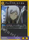 UA52BT/KJN-1-008 R アレクシア・ミドガル