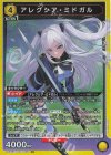 UA52BT/KJN-1-009 SR アレクシア・ミドガル