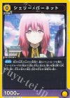 UA52BT/KJN-1-017 U シェリー・バーネット