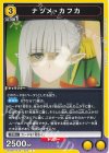 UA52BT/KJN-1-023 C ナツメ・カフカ