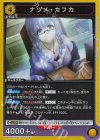 UA52BT/KJN-1-025 R ナツメ・カフカ
