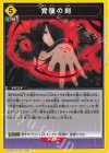 UA52BT/KJN-1-038 U 覚醒の刻