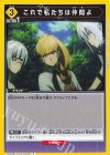UA52BT/KJN-1-039 U これで私たちは仲間よ
