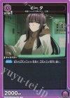 UA52BT/KJN-1-057 U イータ