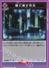 UA52BT/KJN-1-080 C 闇に射す月光