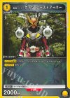  UA29BT/KMR-1-007 C 仮面ライダーゲイツ ゴーストアーマー 