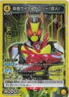  UA29ST/KMR-1-104 SR 仮面ライダーゼロツー(或人) 