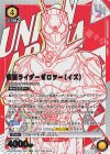  UAPR/KMR-1-021 UR 仮面ライダーゼロツー(イズ) 
