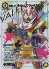 EX12BT/KMR-2-002 R★ 仮面ライダーヴァレン フラッペカスタム(パラレル)