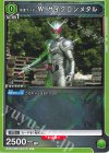 EX12BT/KMR-2-051 C 仮面ライダーＷ サイクロンメタル