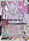  UAPR/KMR-2-012 UR 仮面ライダーガヴ マスターモード 
