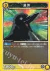 UA05BT/KMY-1-004 C 鎹鴉 