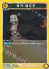  UA05ST/KMY-1-009 C 竈門 ネ豆子 