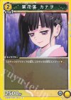  UA05ST/KMY-1-014 U 栗花落 カナヲ 