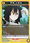  UA05BT/KMY-1-017 C 伊黒 小芭内 