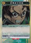 UA05BT/KMY-1-029 U★ 全集中の呼吸(パラレル)