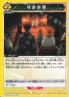  UA05BT/KMY-1-030 C 柱合会議 