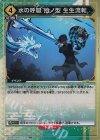UA05BT/KMY-1-033 R★ 水の呼吸 拾ノ型 生生流転(パラレル)