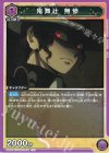  UA05BT/KMY-1-034 U 鬼舞ツジ 無惨 