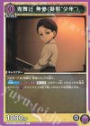 UA05BT/KMY-1-037 C 鬼舞ツジ 無惨(擬態"少年")