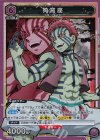  UA05BT/KMY-1-052 SR 猗窩座 
