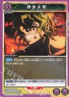  UA05BT/KMY-1-054 U 妓夫太郎 