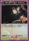  UA05BT/KMY-1-063 R 頭を垂れて蹲え 平伏せよ 