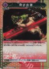 UA05BT/KMY-1-066 U★ 飛び血鎌(パラレル)