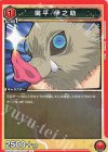  UA05BT/KMY-1-077 U 嘴平 伊之助 